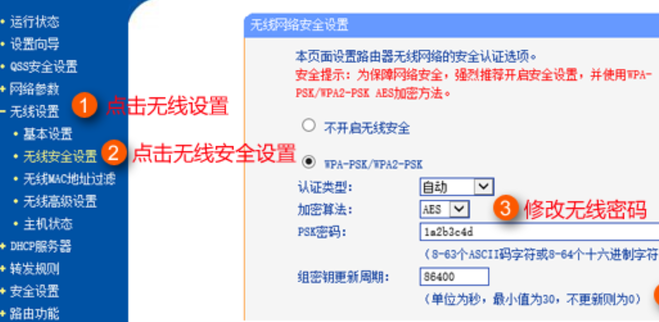 wifi怎么改密码-修改wifi密码步骤 