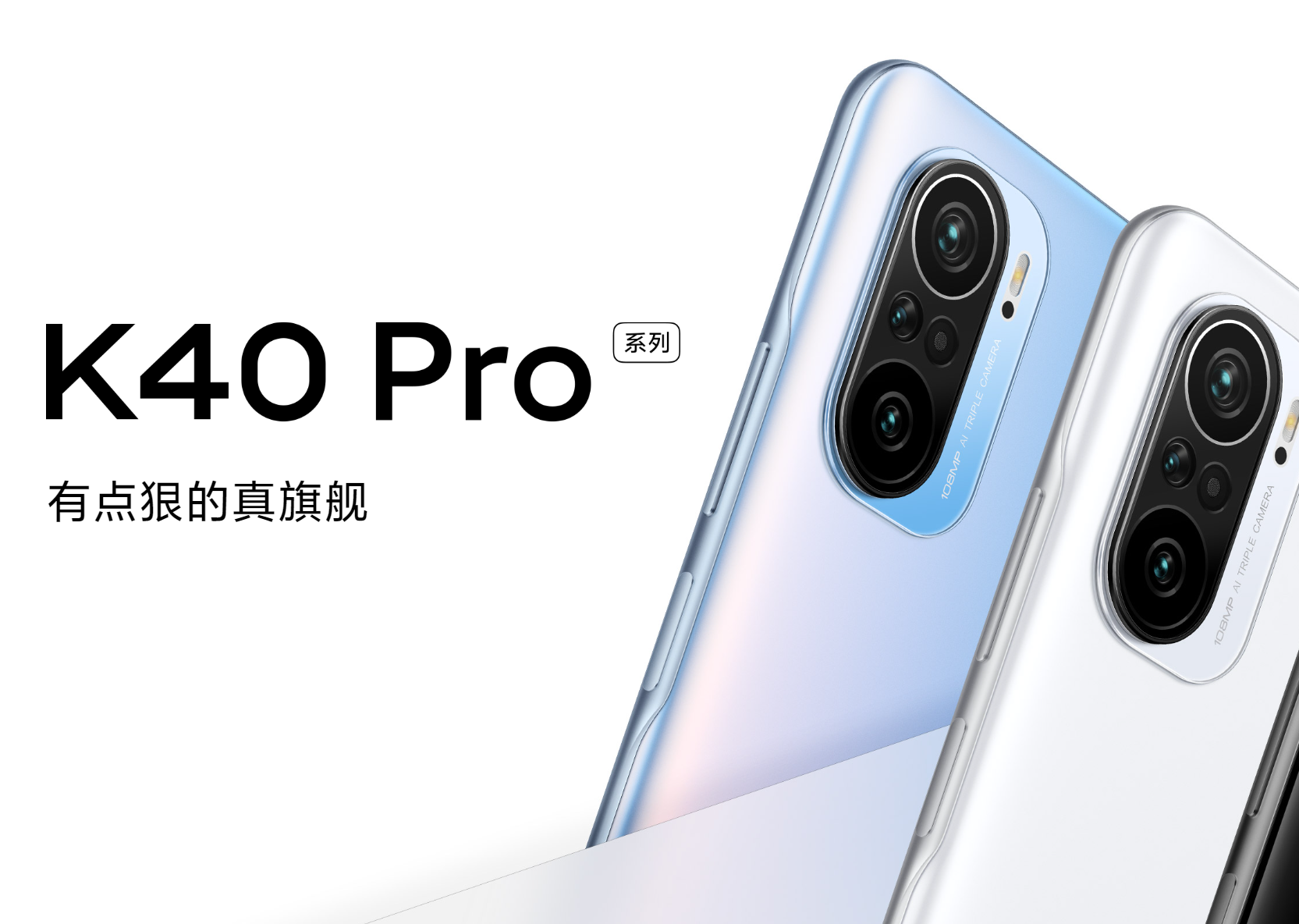 红米K40Pro参数和配置|小米Redmi K40 Pro参数配置 