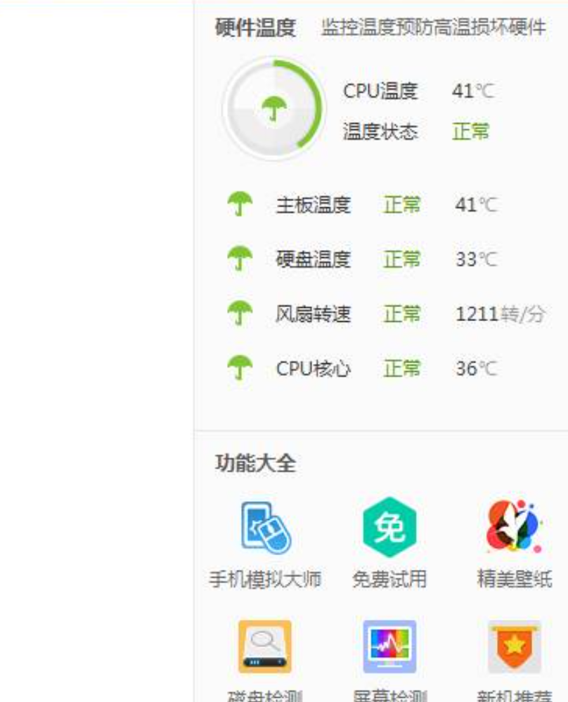 如何查看cpu温度|windows查看cpu温度的方法 