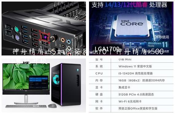 神舟精盾x55如何安装win10|神舟精盾k500b整机升级