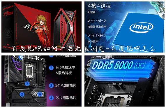 百度贴吧如何开启无痕浏览-百度贴吧怎么不带印记