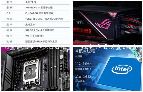 U盘如何制作DOS启动盘_dos制作启动盘的u盘
