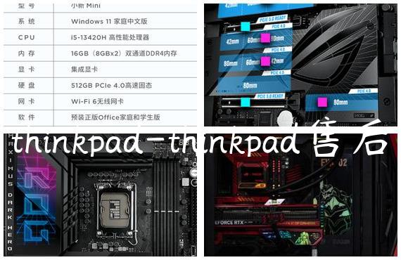 thinkpad-thinkpad售后