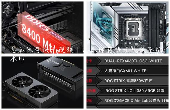 怎么保存快手视频|怎么保存快手视频不留水印