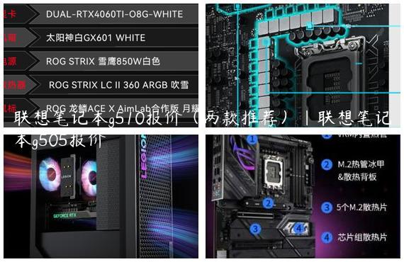 联想笔记本g510报价（两款推荐）|联想笔记本g505报价