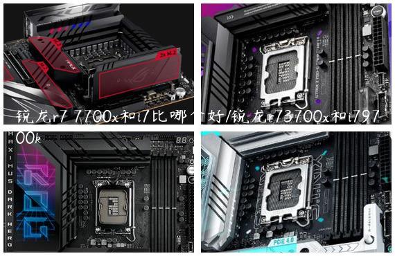 锐龙r7 7700x和i7比哪个好/锐龙r73700x和i79700k