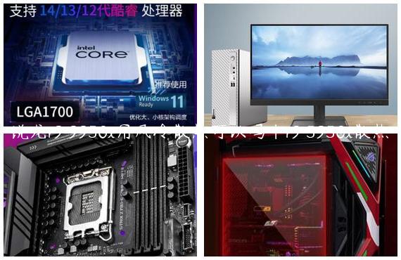 锐龙r9 9950x用风冷散热可以吗|r9 5950x散热