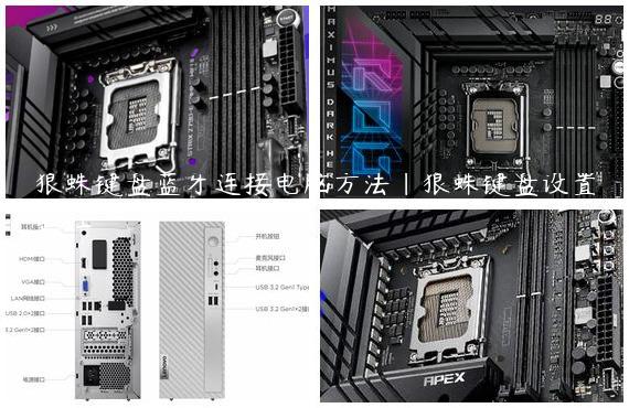 狼蛛键盘蓝牙连接电脑方法|狼蛛键盘设置教程
