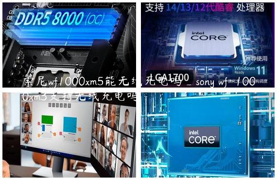 索尼wf1000xm5能无线充电吗_sony wf-1000xm3支持无线充电吗
