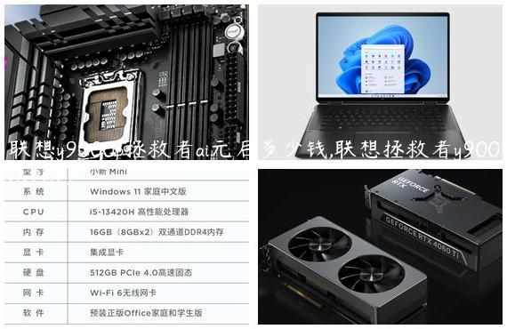 联想y9000p拯救者ai元启多少钱,联想拯救者y9000x2022