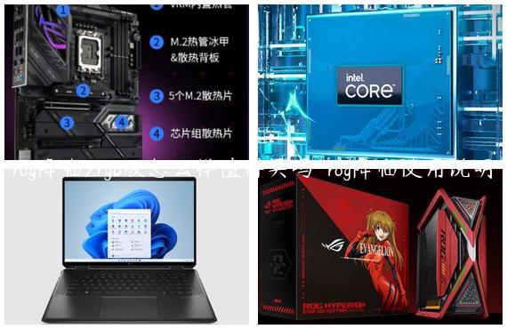 rog降临2rgb版怎么样值得买吗-rog降临使用说明