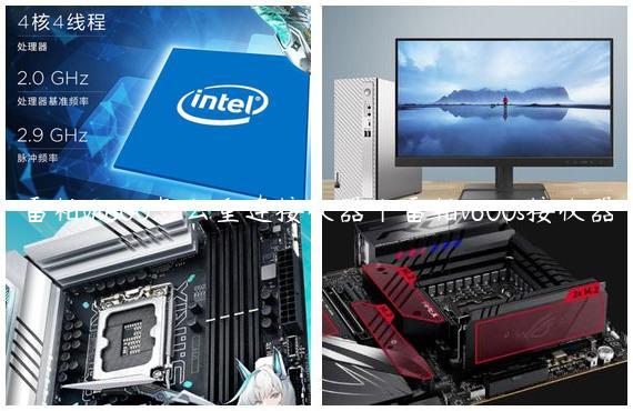 雷柏vh800怎么重连接收器|雷柏v600s接收器