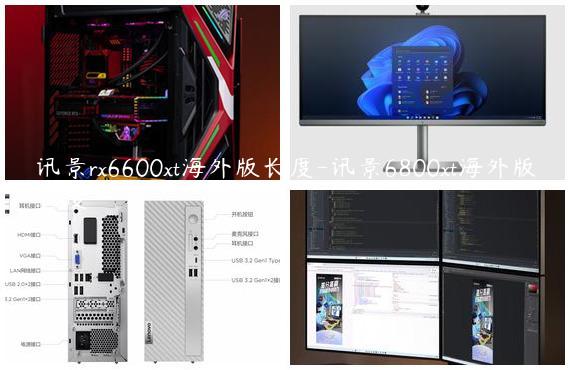 讯景rx6600xt海外版长度-讯景6800xt海外版长度