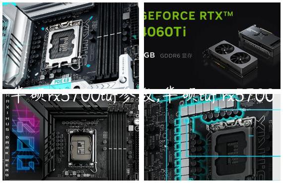 华硕rx5700tuf参数,华硕tuf rx5700