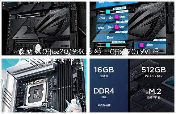 最新版Office2019激活码_Office2019VL密钥【一直更新中】