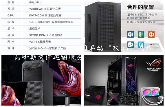 为期 20 天，铁路部门启动“双 11”网购高峰期快件运输服务