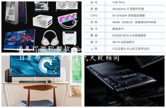 消息称微软新款 Xbox 无线耳机 10 月 22 日发布，设计与上代大致相同