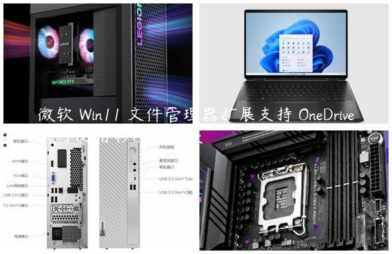微软 Win11 文件管理器扩展支持 OneDrive：可使用彩色文件夹