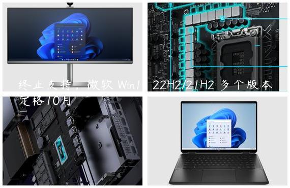 终止支持，微软 Win11 22H2/21H2 多个版本定格10月
