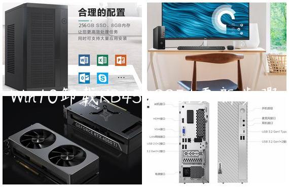 Win10卸载KB4549951更新步骤