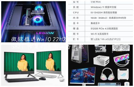 微软推送Win10 22H2八月可选更新KB5041582！修复内存泄漏等问题