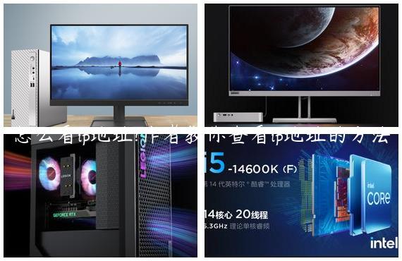 怎么看ip地址?作者教你查看ip地址的方法