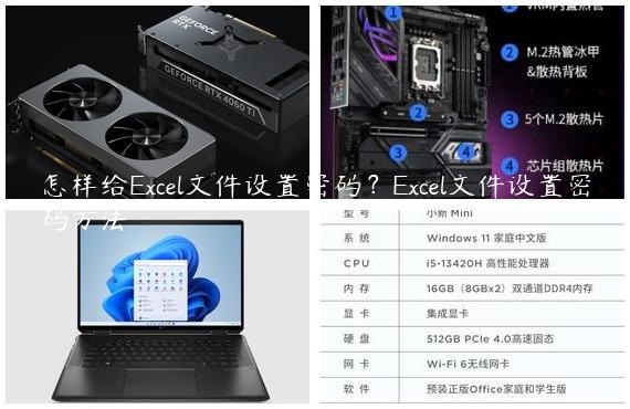 怎样给Excel文件设置密码？Excel文件设置密码方法