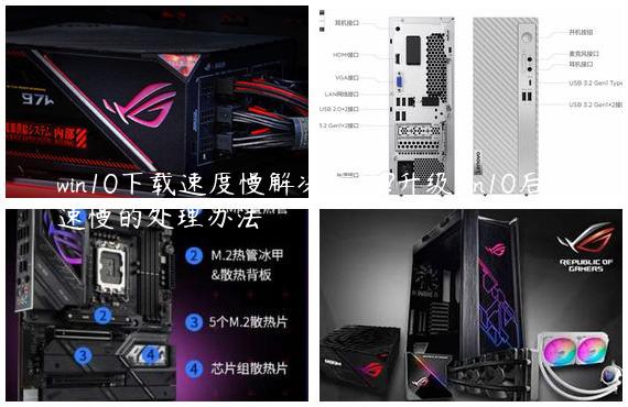 win10下载速度慢解决方法?升级win10后网速慢的处理办法