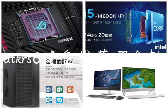 atkrs6键盘推荐哪个轴
