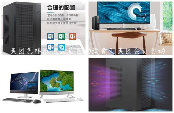 美团怎样取消会员自动续费？美团会员自动续费取消教程