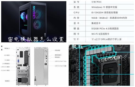 雷电模拟器怎么设置主页面快捷键？雷电模拟器设置主页面快捷键教程