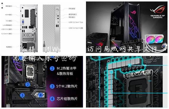 怎么样关闭Win10系统访问局域网共享文件需要输入账号密码