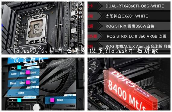 ToDesk怎么样开启屏蔽设置?ToDesk开启屏蔽设置教程