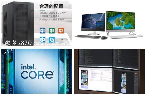 微星x870 gaming plus wifi主板参数配置_微星870g46