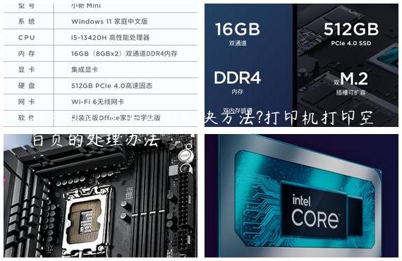 打印机打出来空白解决方法?打印机打印空白页的处理办法