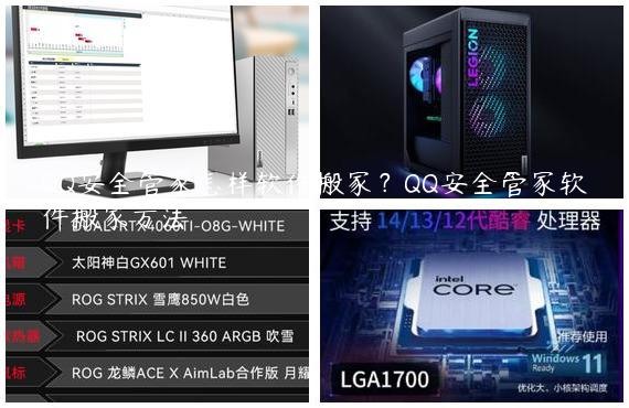 QQ安全管家怎样软件搬家？QQ安全管家软件搬家方法