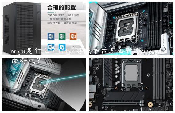 origin是什么？Origin游戏平台怎么新增steam上面游戏？