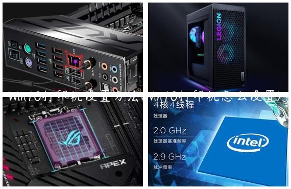 Win10打印机设置方法(Win10打印机怎么设置)