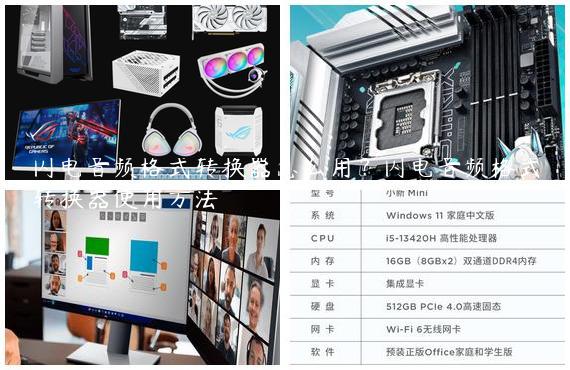 闪电音频格式转换器怎么用？闪电音频格式转换器使用方法