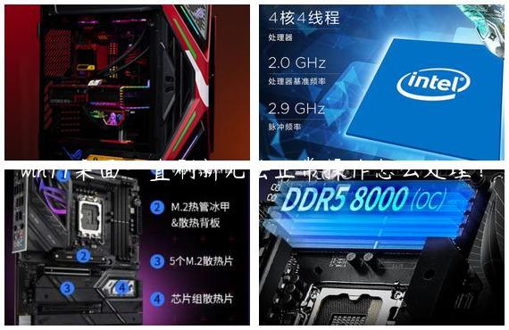 win11桌面一直刷新无法正常操作怎么处理？