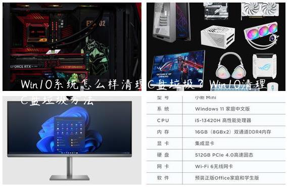 Win10系统怎么样清理C盘垃圾？Win10清理C盘垃圾方法