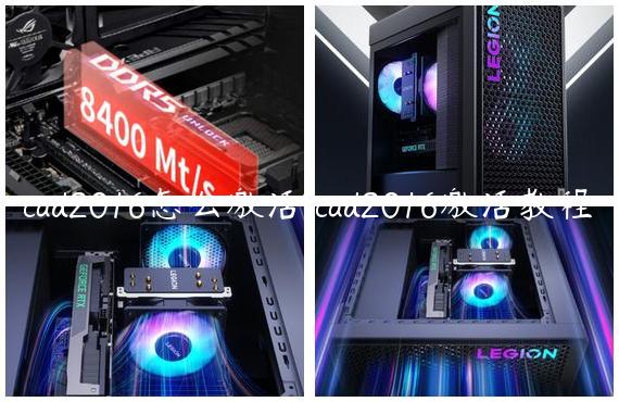 cad2016怎么激活?cad2016激活教程