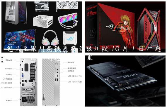 包头至银川高铁惠农至银川段 10 月 1 日开通运营，设计时速 250 公里