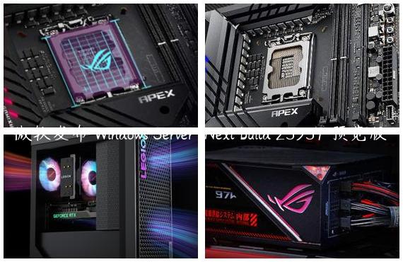微软发布 Windows Server vNext build 25951 预览版