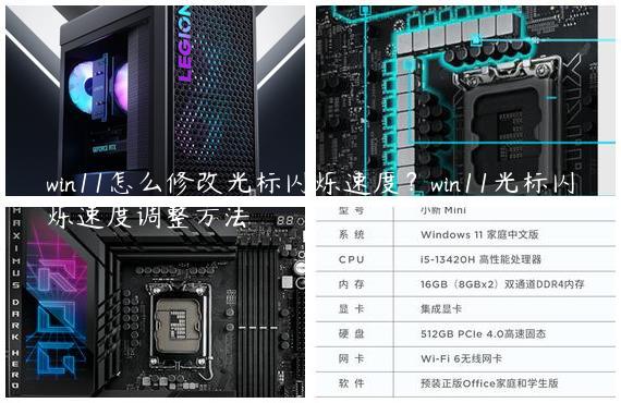 win11怎么修改光标闪烁速度？win11光标闪烁速度调整方法