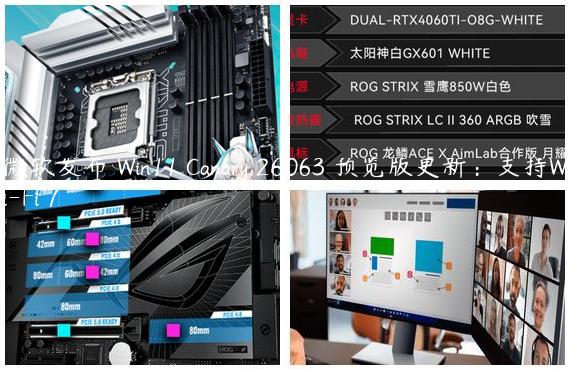 微软发布 Win11 Canary 26063 预览版更新：支持Wi-Fi 7