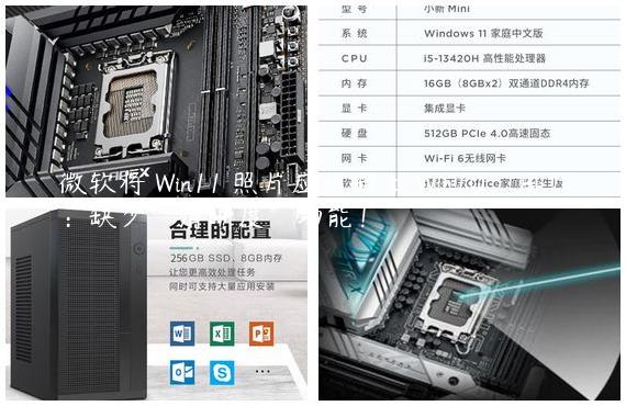 微软将 Win11 照片应用搬上 Win10，用户：缺少“清晰度”功能！