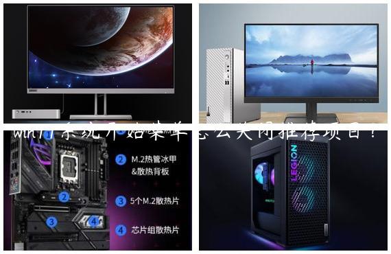 win11系统开始菜单怎么关闭推荐项目？
