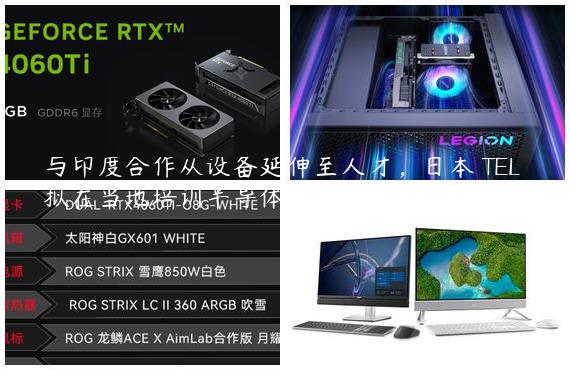 与印度合作从设备延伸至人才，日本 TEL 拟在当地培训半导体工程师