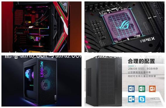 酷睿ultra200h与ultra200v区别,ux260h和ux200区别